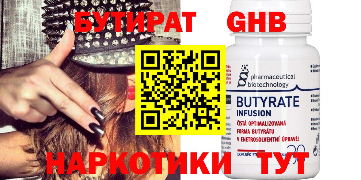 Чапаевск  БУТИРАТ вода  Вход с VPN 