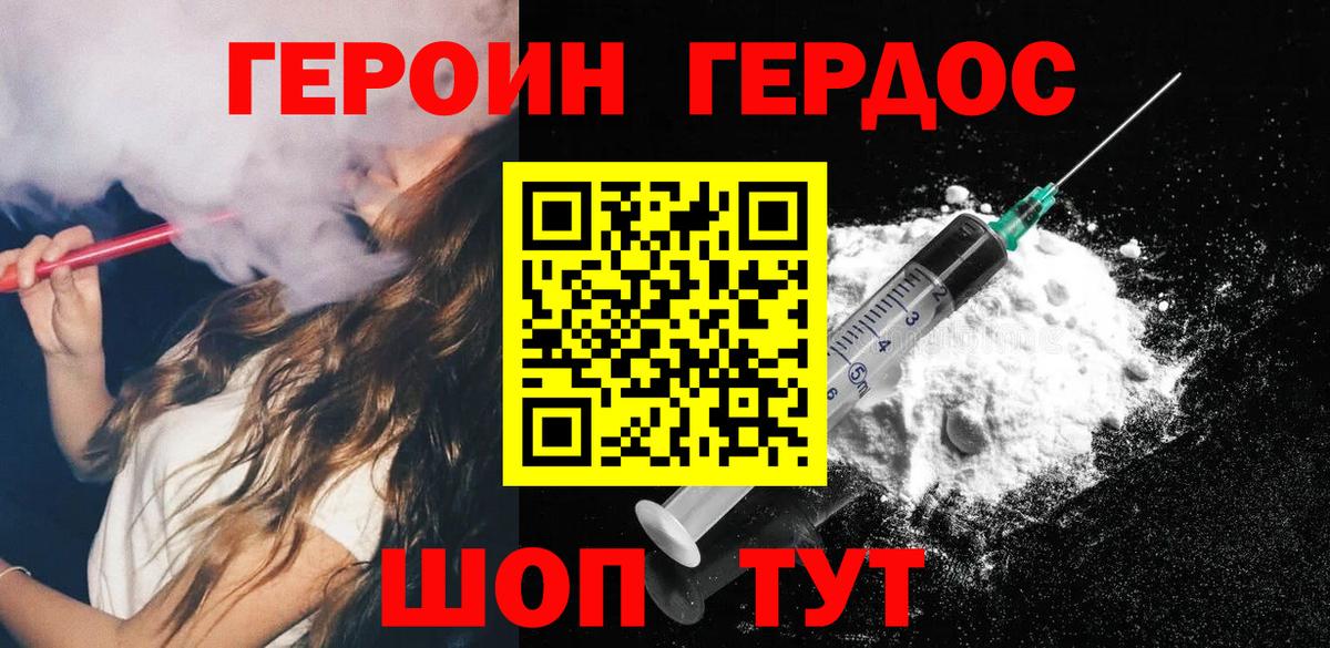 Героин Heroin Чапаевск