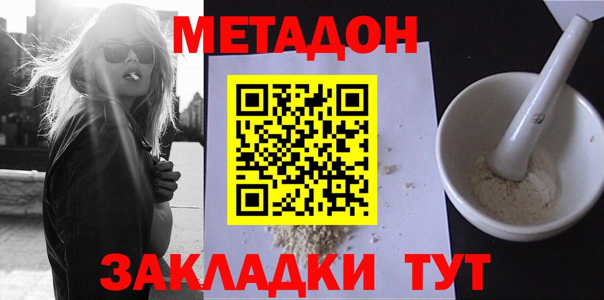 Чапаевск  Метадон кристалл  Вход с VPN 
