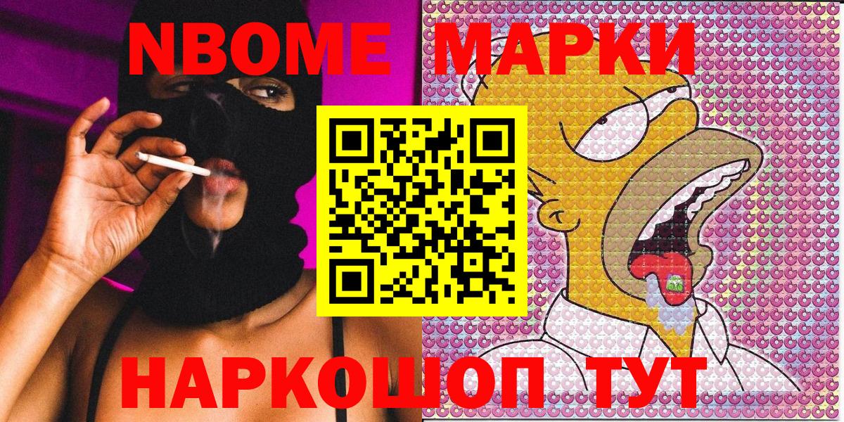 Марки NBOMe  Вход с VPN  Чапаевск  Марки 25I-NBOMe 1500мкг 