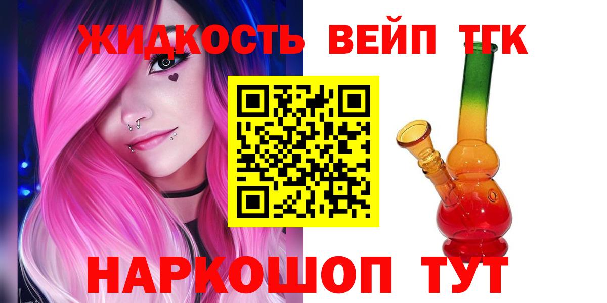 Чапаевск  ТГК концентрат  ТГК жижа  Вход с VPN 